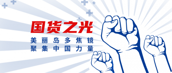 美麗島多焦鏡：這個明凈新春，以時間為軸，扶搖直上