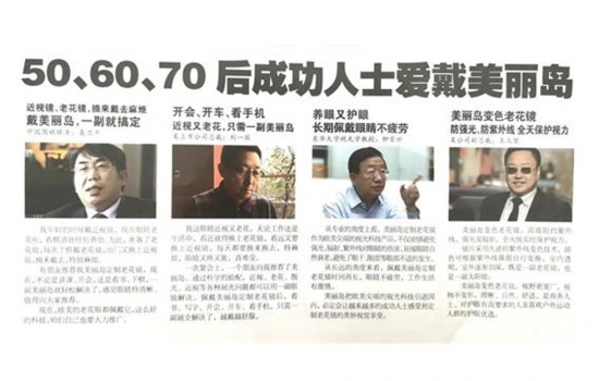 美麗島多焦鏡：過去是老花鏡現(xiàn)在是多焦鏡，中老年視力健康受關注