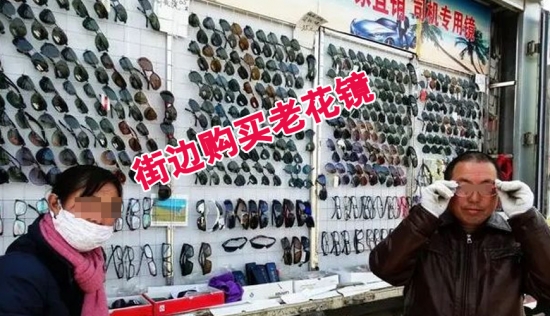 美麗島多焦鏡：王先生出門忘帶老花鏡，路邊攤買了副卻買了麻煩